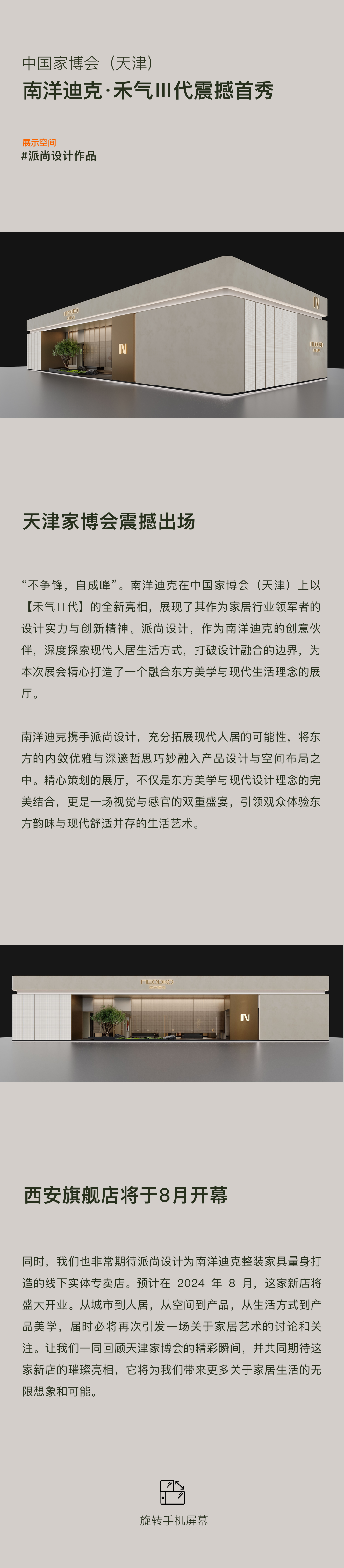 南洋迪克·天津国际家居博览会展厅丨中国天津丨深圳市派尚环境艺术设计有限公司-1