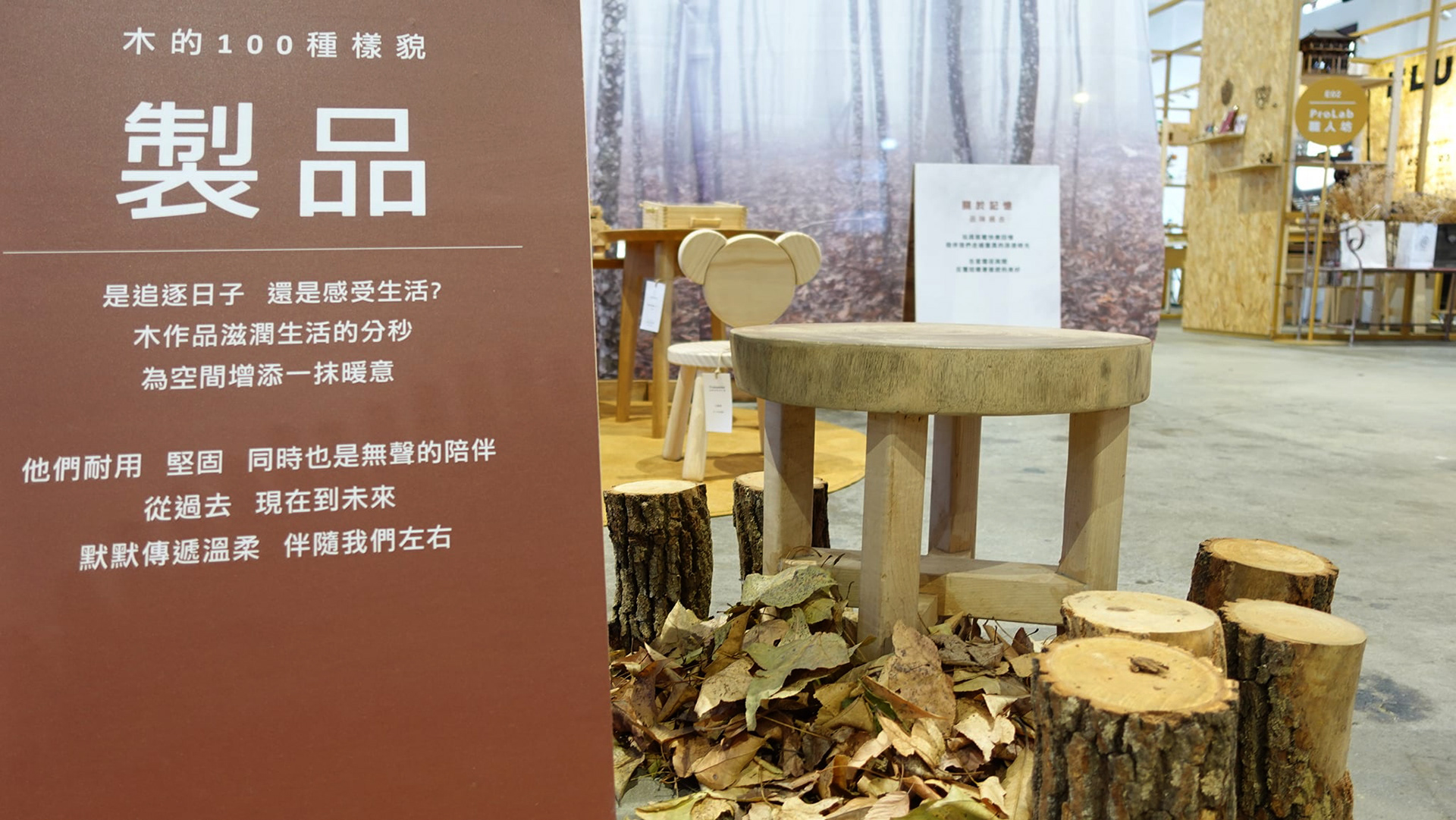 【暮秋森活】木工產業展 │ 視覺與展覽設計丨苏品璇-34