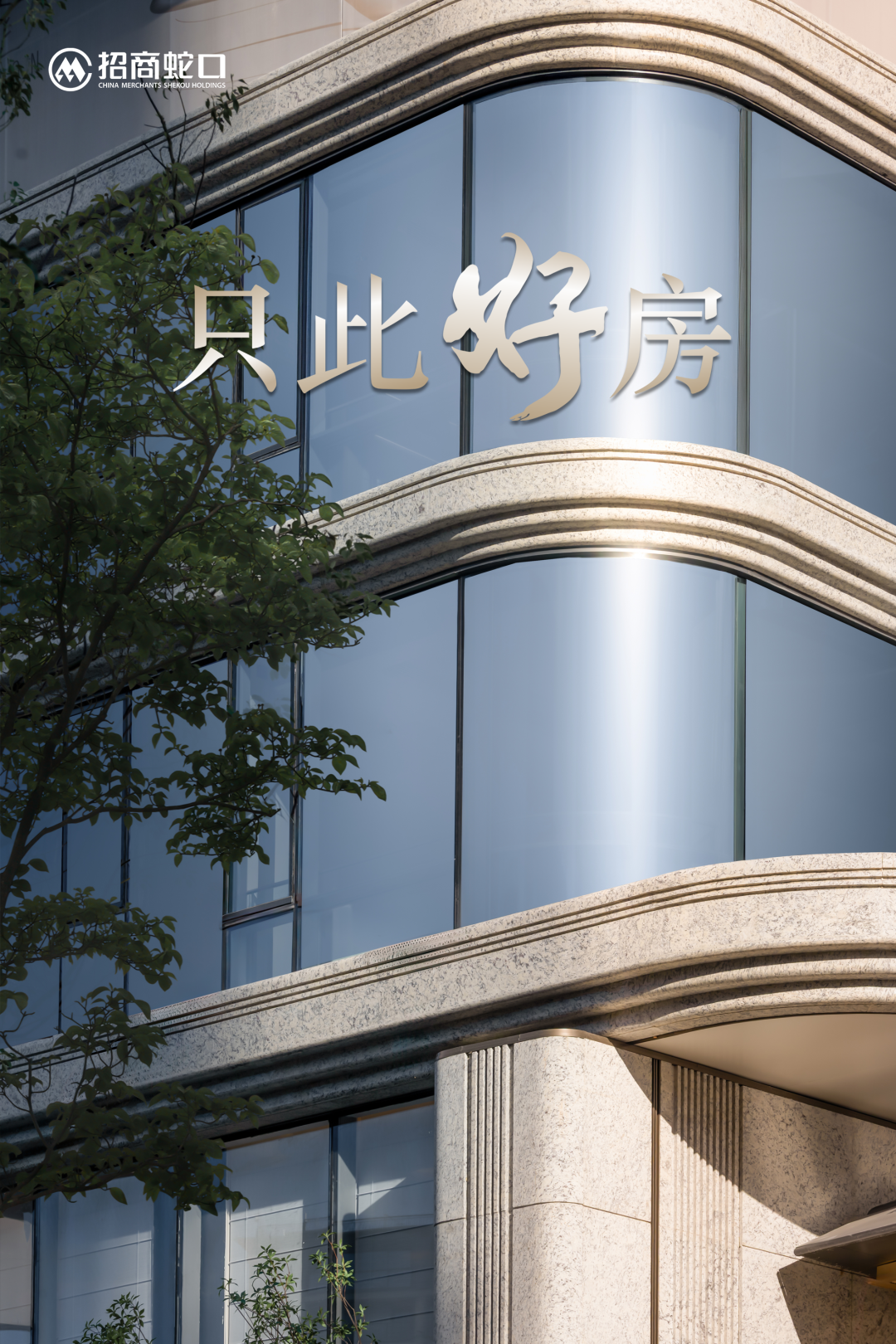 招商蛇口·杭序府，序启杭城“好房子”丨只此好房-1