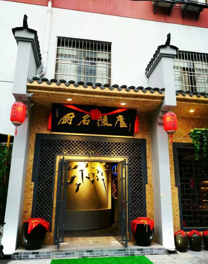 庐陵名厨中式餐饮店设计亮点与点评-56