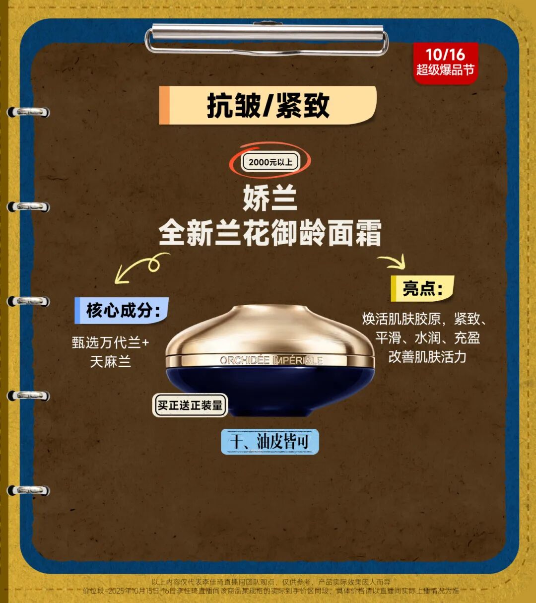 双11面霜＋眼霜小课堂课后笔记丨课代表就位！面霜&眼霜怎么挑？进来划重点！-15