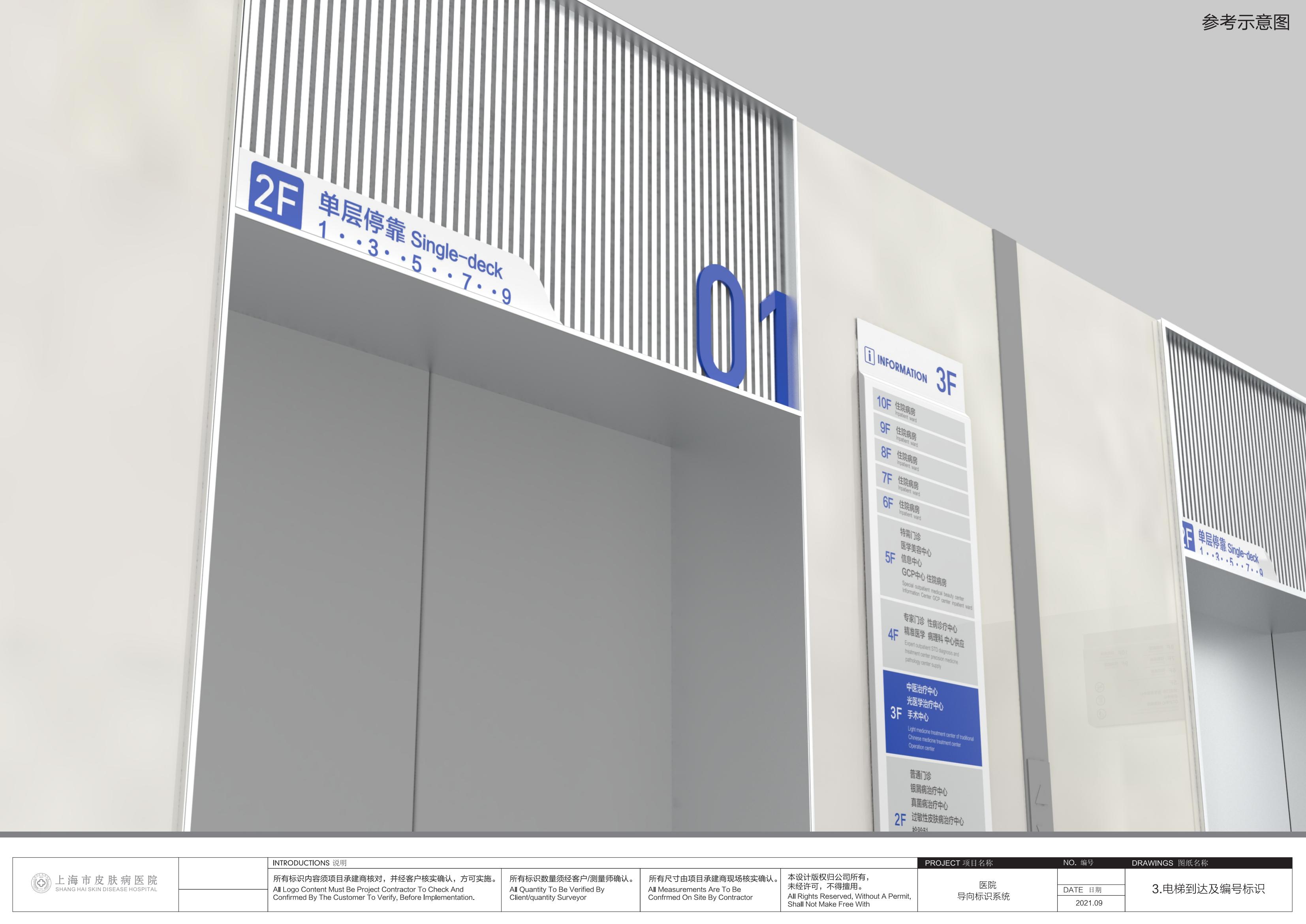 上海市皮肤病医院-新大楼综合楼导视系统设计-32