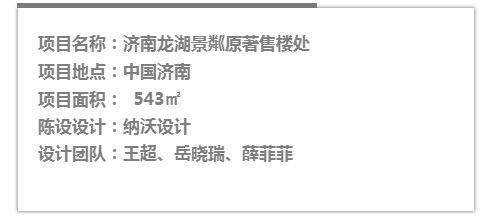 纳沃设计丨济南龙湖景粼原著售楼处-23