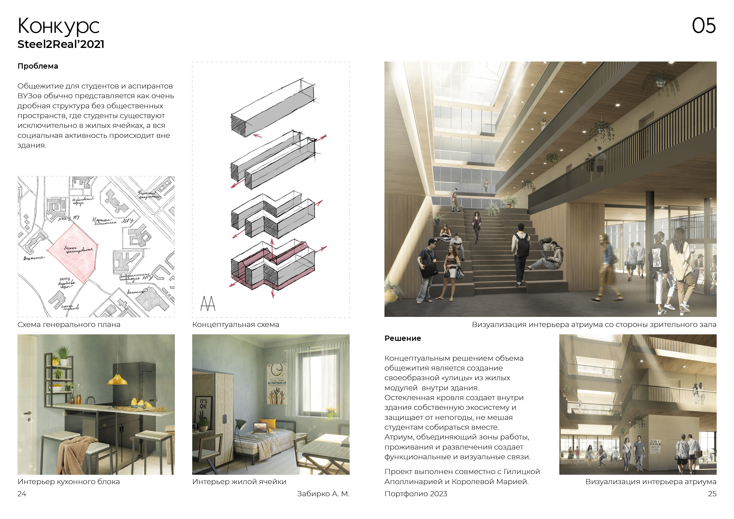 Портфолио 2023-11