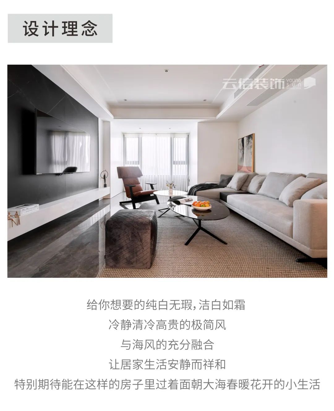 浙江云信装饰工程有限公司 130 平米极简风格设计-1