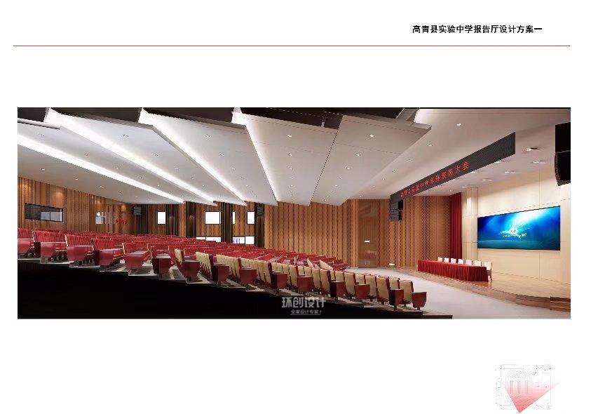 
报告厅—高青实验中学报告厅 -7