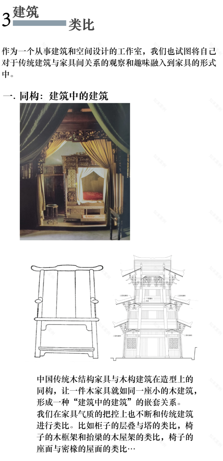 感物I“汉字结构”系列家具-18
