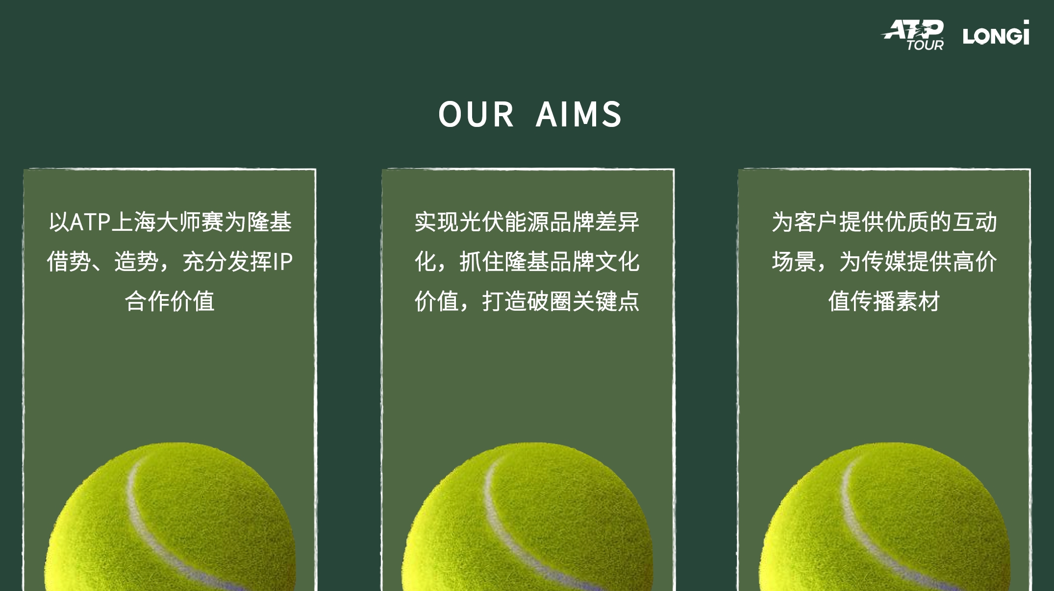 隆基绿能&2024 ATP 上海网球大师赛展台丨中国上海-1