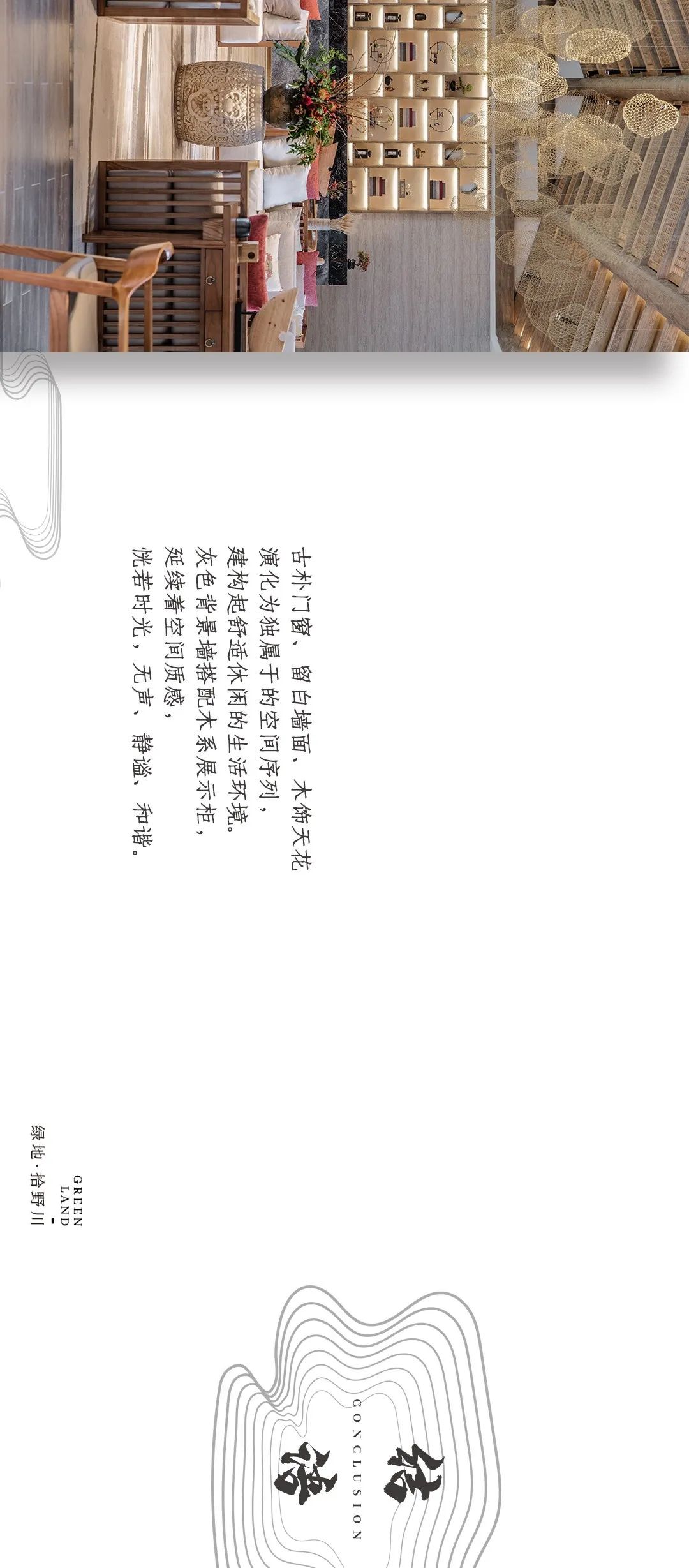 绿地拾野川 | 原乡文化与潮流设计的完美融合-42