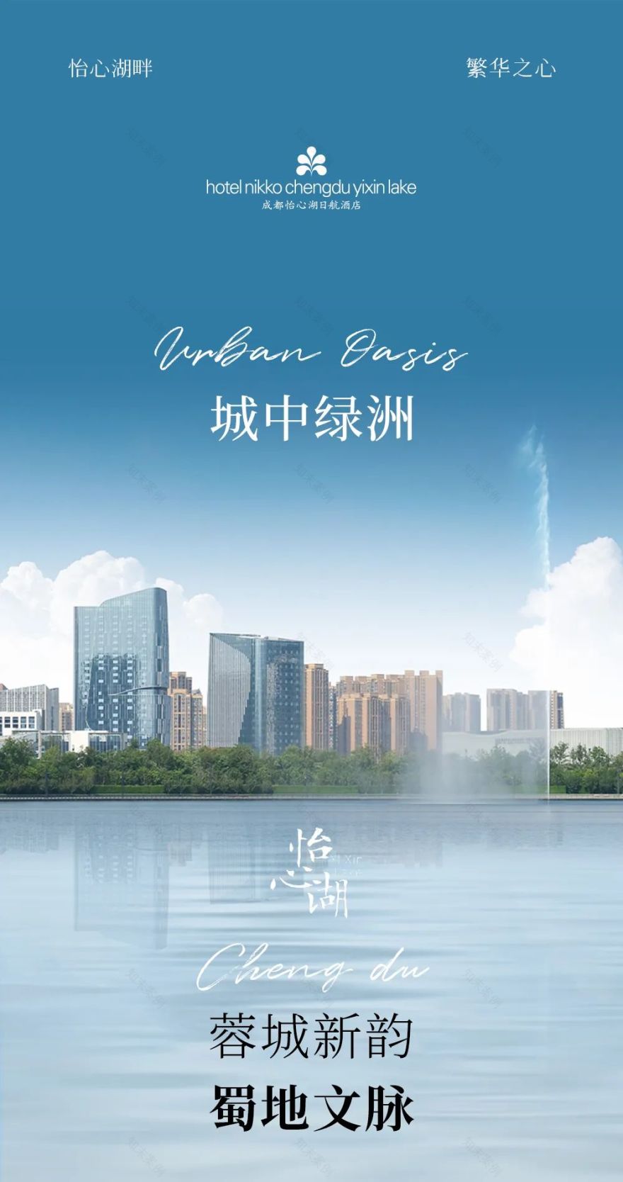 金螳螂x首发|古蜀风韵一成都怡心湖日航酒店-1