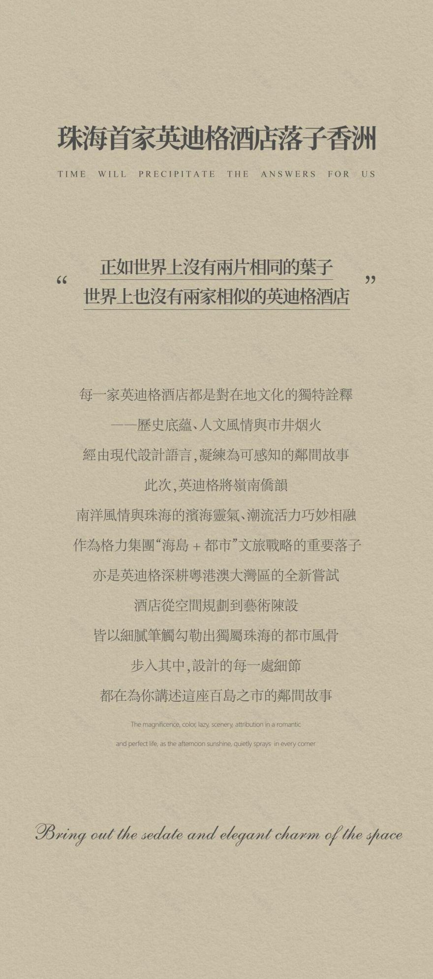 珠海香洲英迪格酒店丨中国珠海丨广东都市建筑规划设计有限公司(建筑)等-6