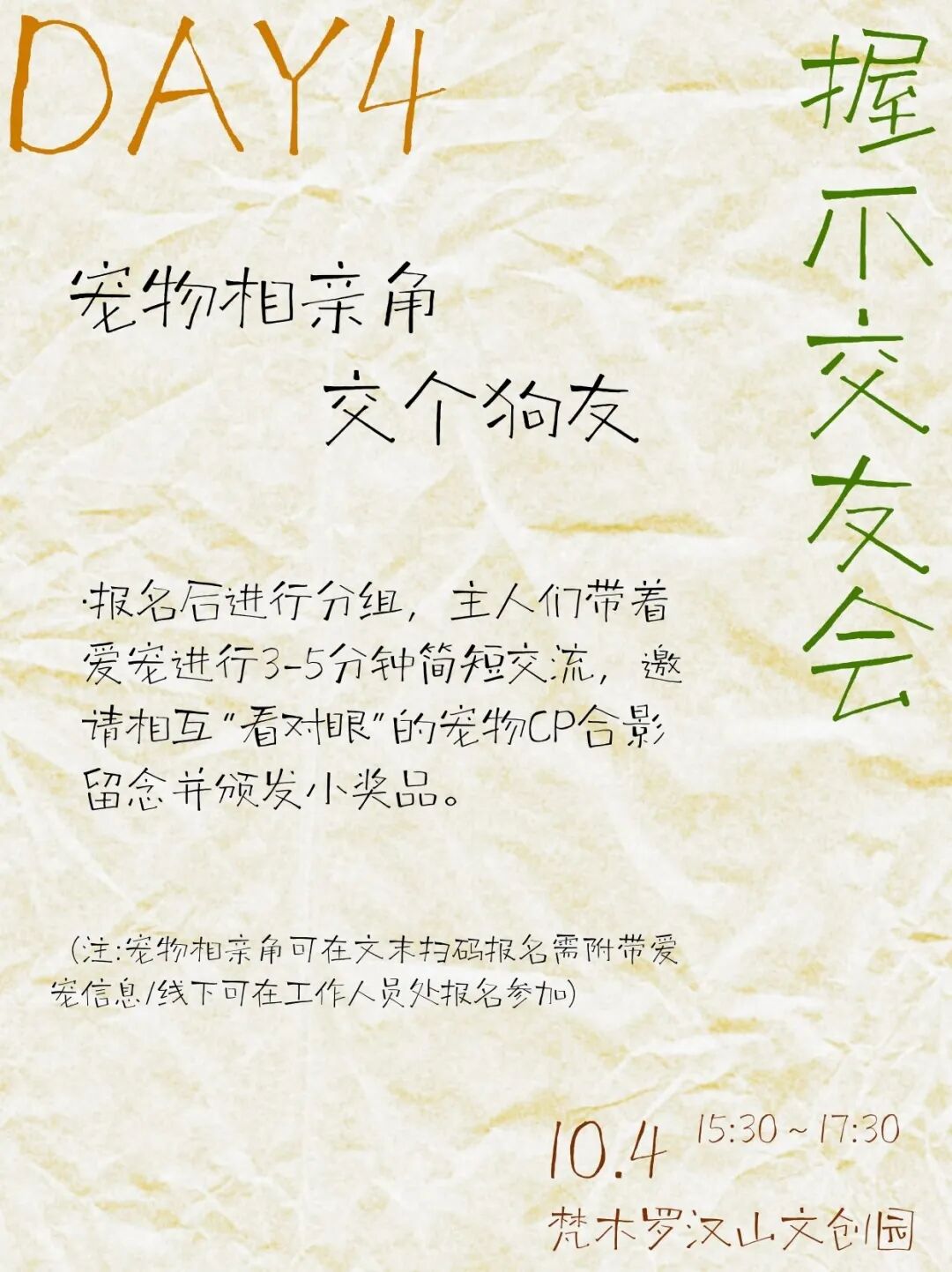 活动预告|10.1-10.5梵木国庆市集来袭！各种精彩活动等你来玩啦~-3