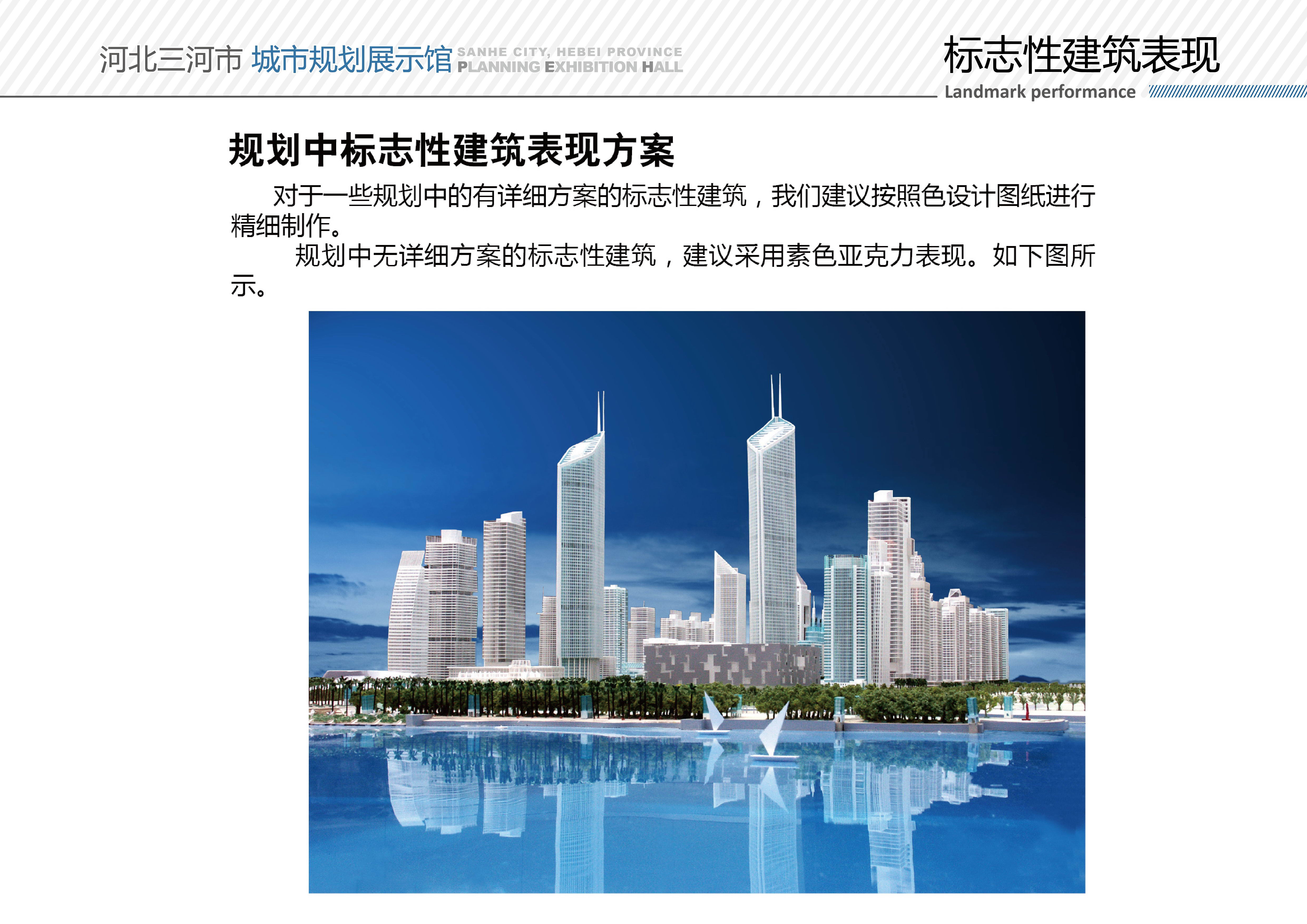 河市规划馆模型设计方案-60