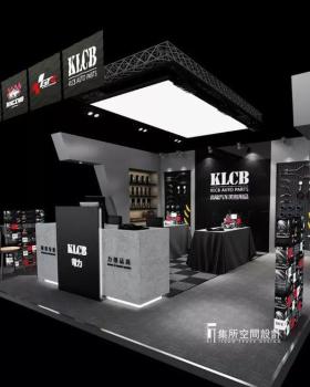 KLCB苛力汽车美容展位设计