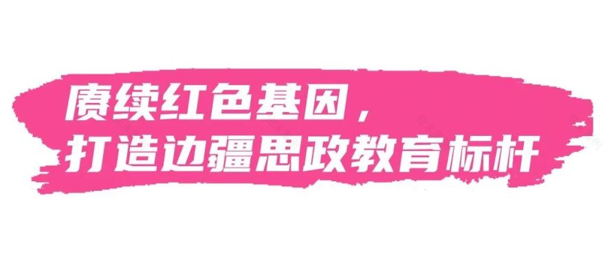 AATU新闻|献礼西藏自治区成立60周年——天大设计总院助力昌都市实验小学提升改造-14