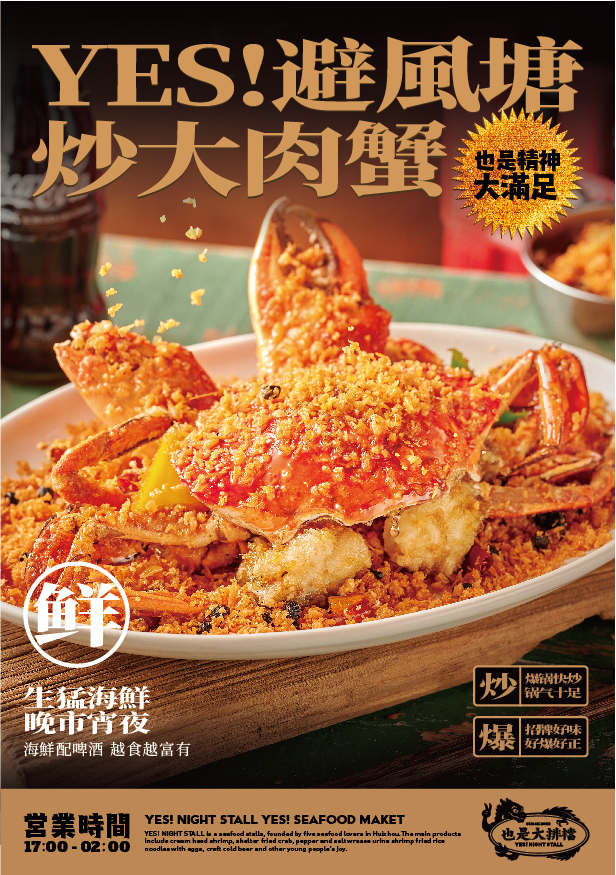 原创空间设计｜YES! 也是海鲜大排档-37