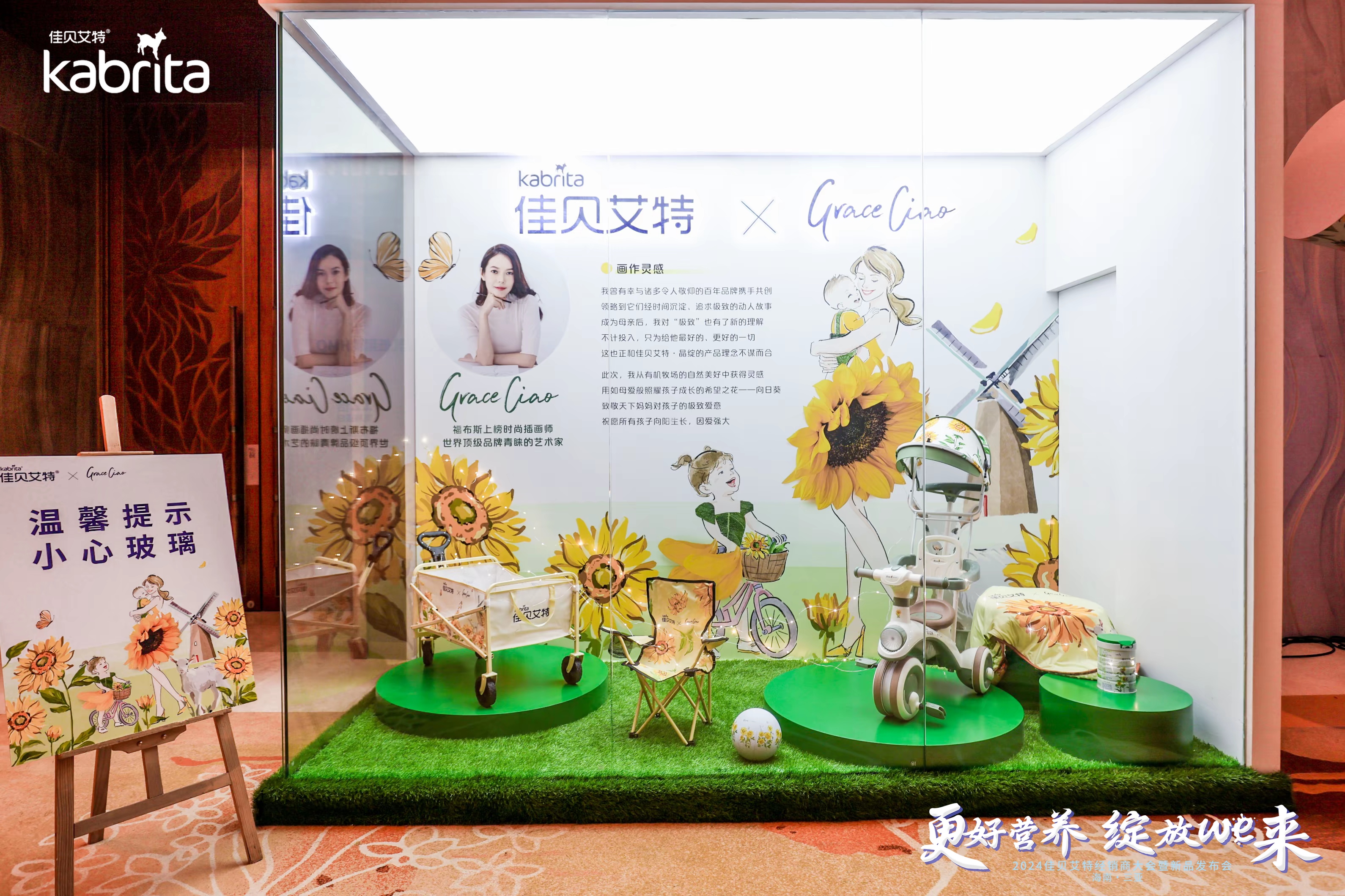 2024佳贝艾特活动场地设计-2