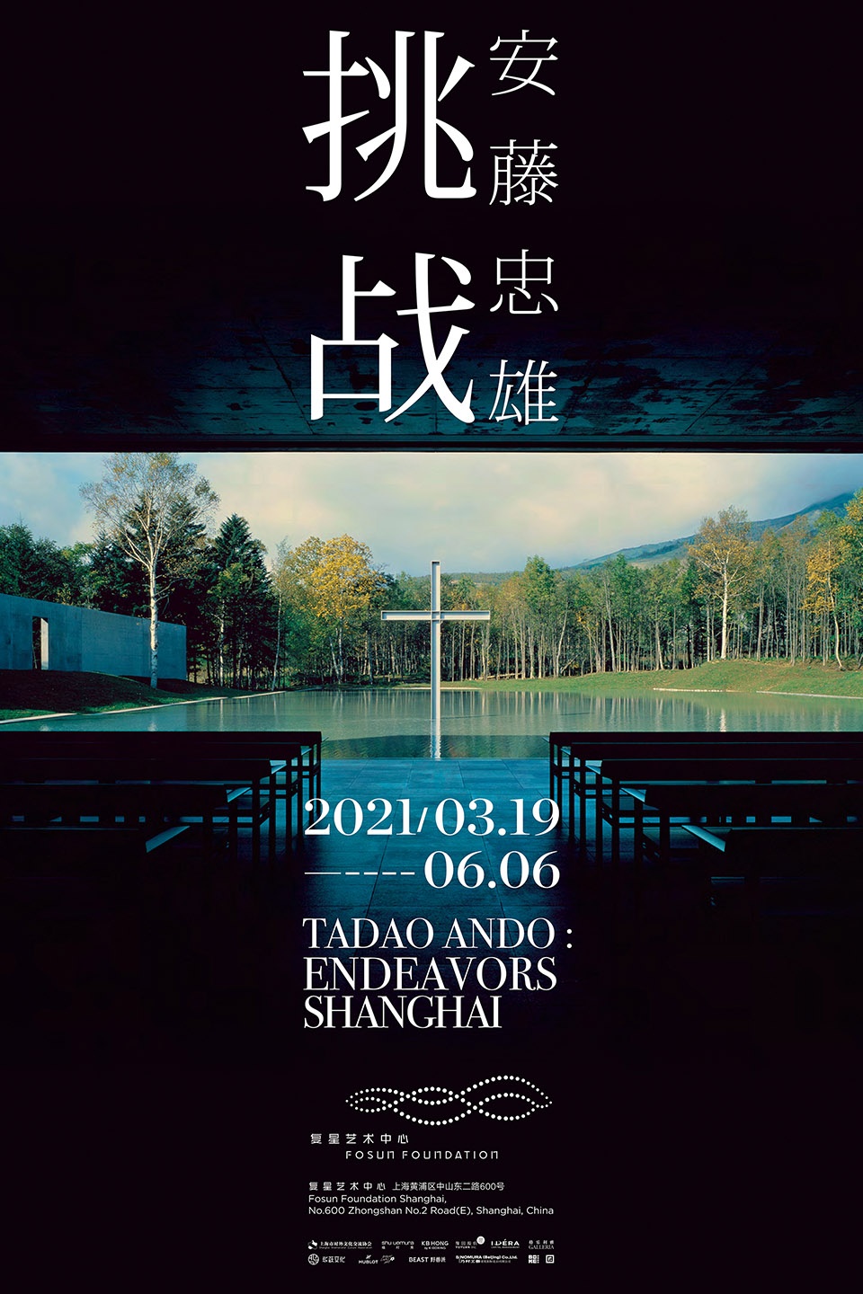 超越:安藤忠雄的艺术人生丨中国广东丨安藤忠雄建筑研究所-56