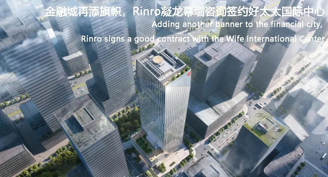 RINRO新筑|200米云端新地标,凝龙签约深圳国润项目-42
