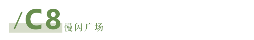 檀谷·C4&C8 商业景观丨中国北京丨重庆纬图景观设计有限公司-26