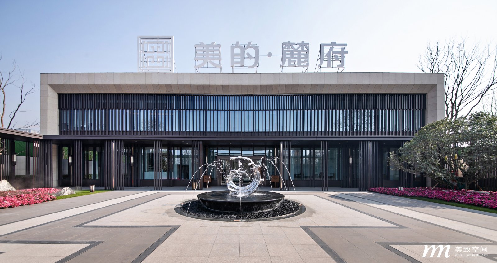 长沙美的麓府售楼部丨中国长沙-4