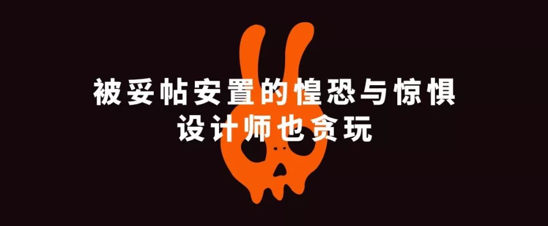 黑森林 | 儿童乐园的黑色艺术-66