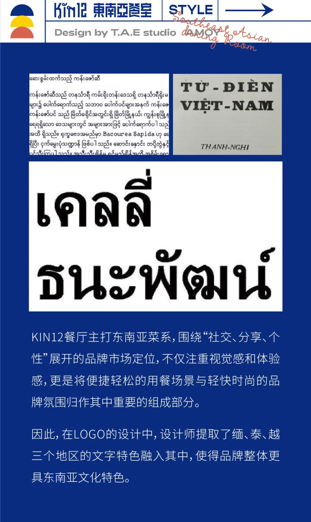 KIN12东南亚餐室 | 围绕开放式厨房展开的街头随性餐室-2