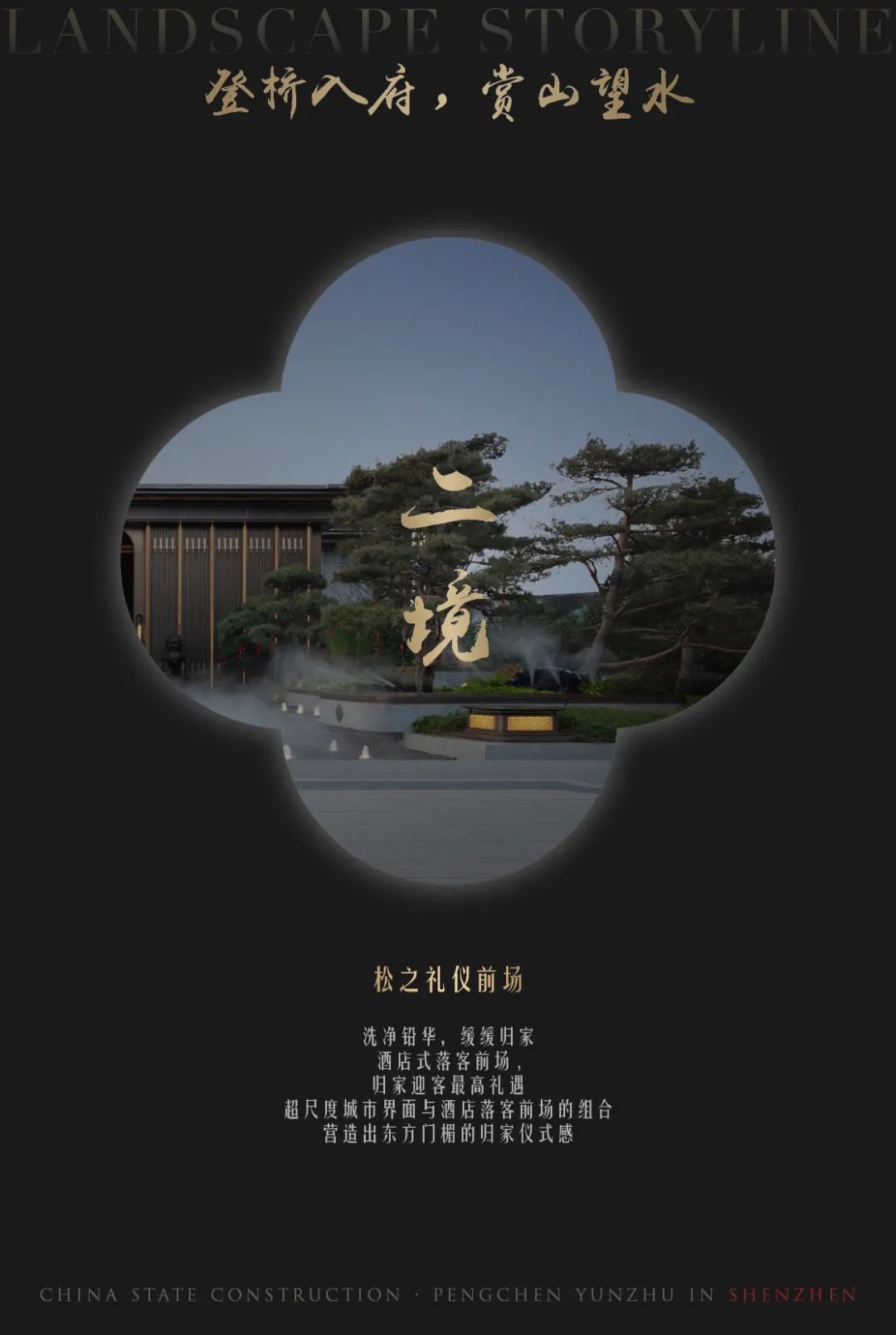 中建壹品·湖北文旅 鹏宸云筑丨中国深圳丨深圳伯立森景观规划设计有限公司-15
