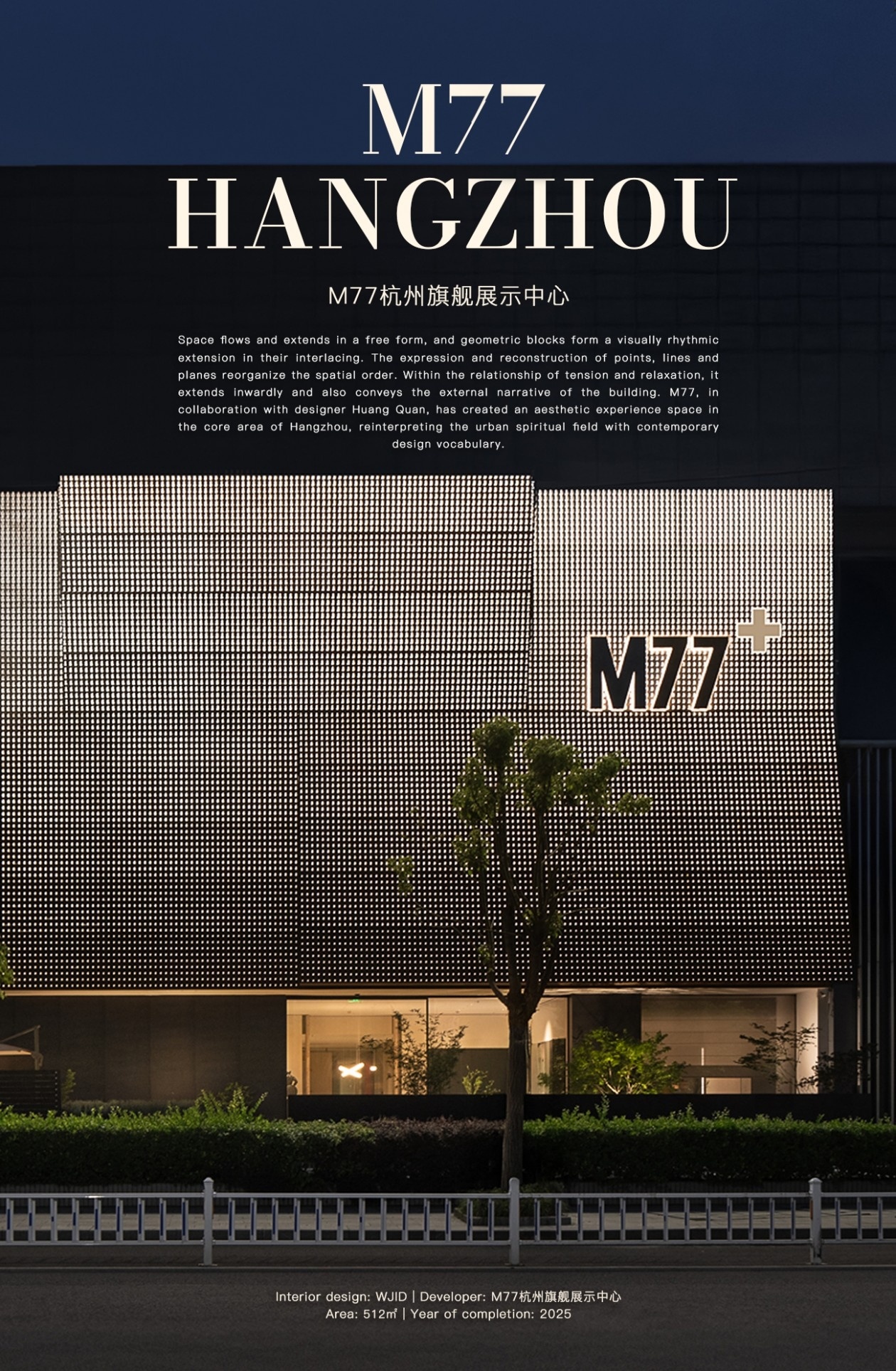 M77杭州旗舰展示中心丨中国杭州丨WJID维几设计-0