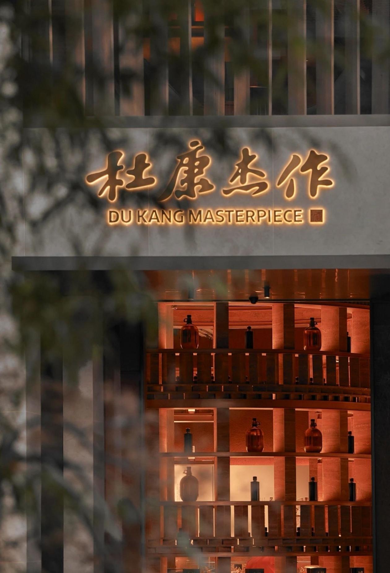 杜康杰作会丨鼎合设计-33