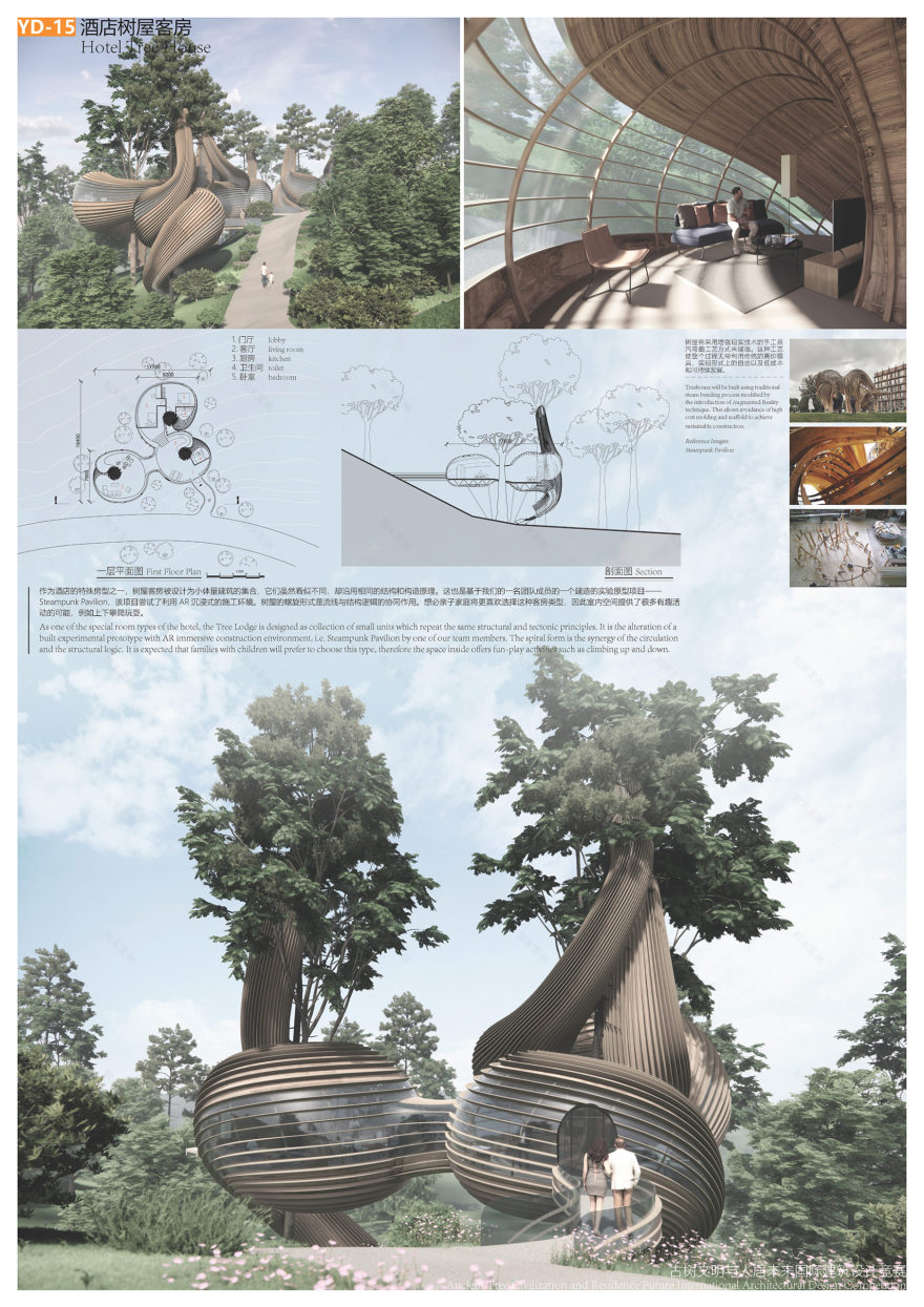 重生·古树文明与未来住宅国际建筑设计竞赛-13