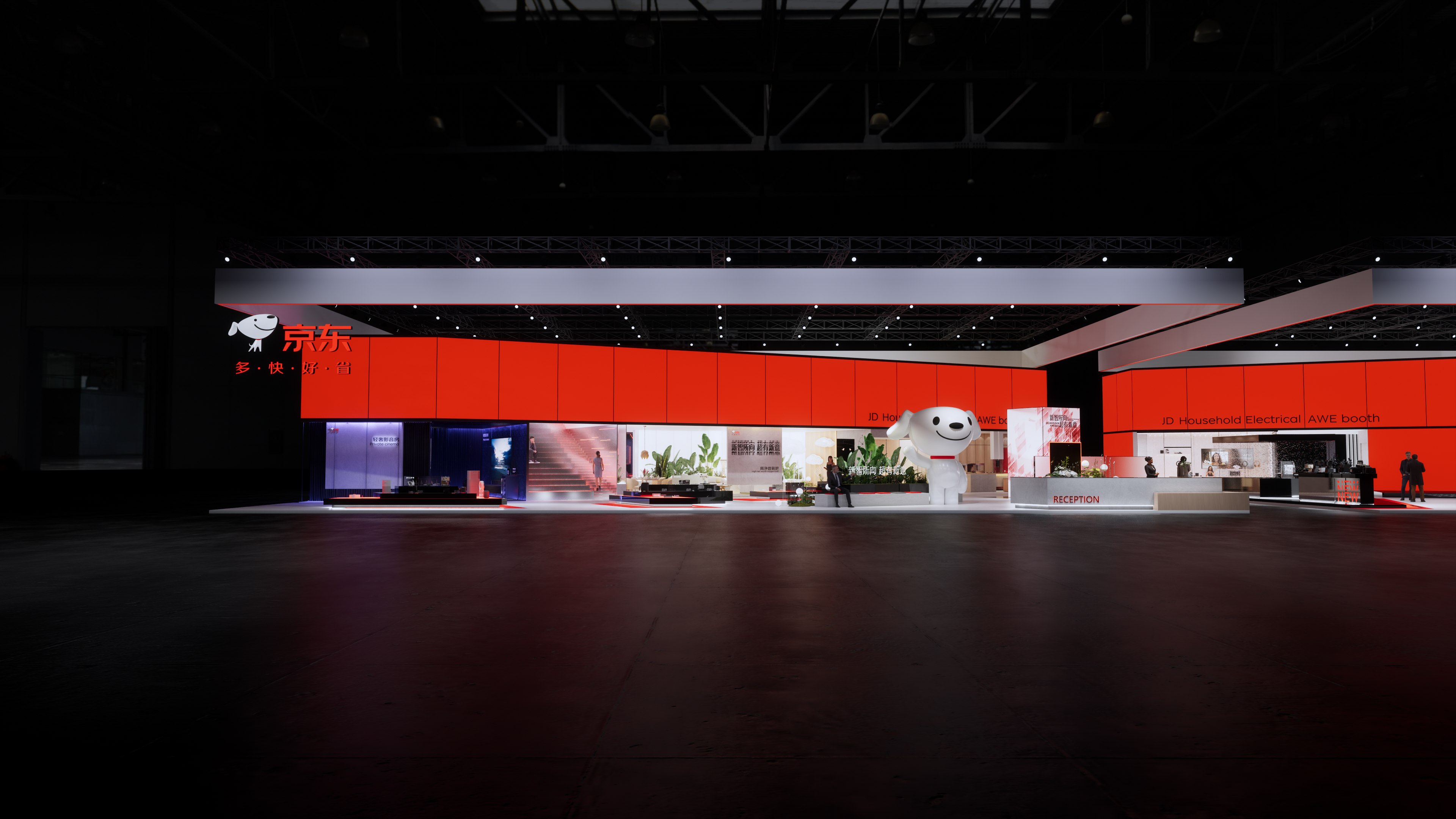 京东2024 AWE消费电子博览会-中标案-4