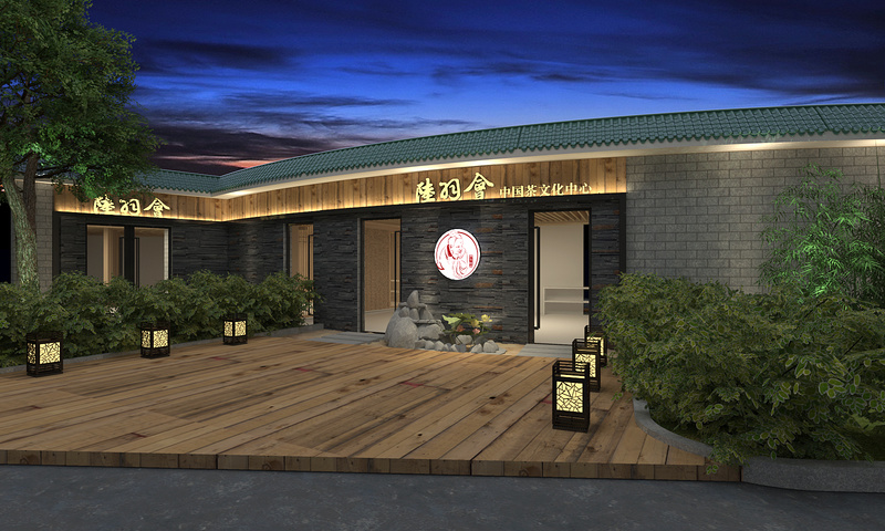 陆羽会茶文化中心-0