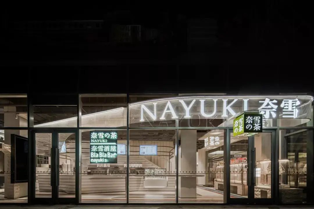 奈雪的茶 · 奈雪酒屋来了!-7