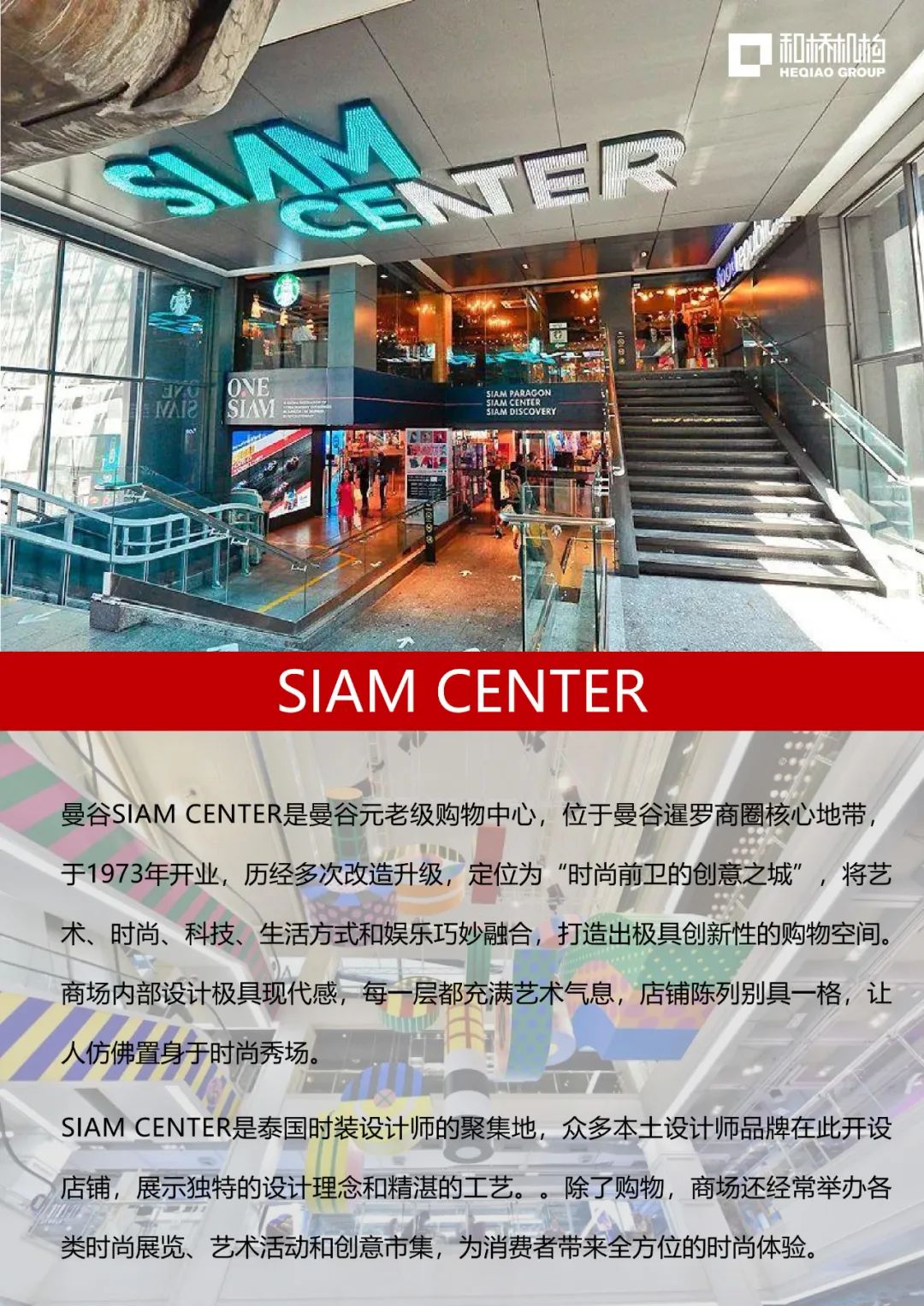 聊聊泰国如何「低成本」做好社区型商业？（附9月泰国商业考察行程）｜和桥-115