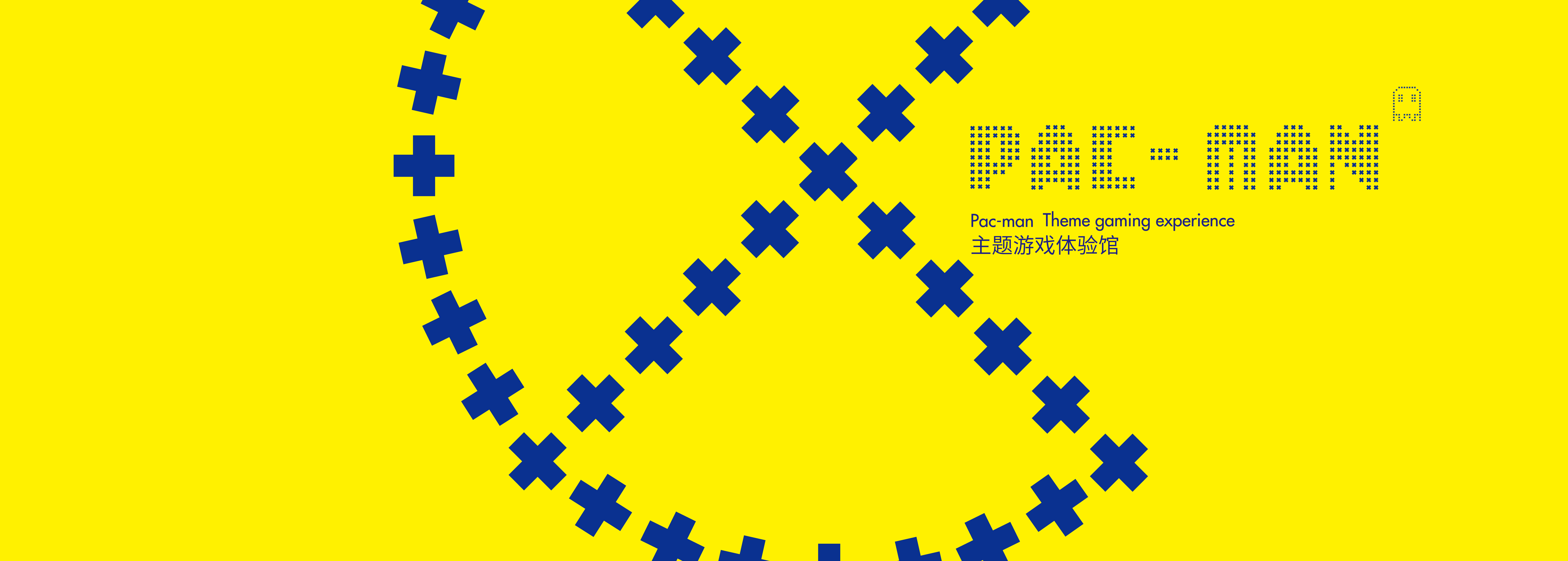 吃豆人主题游戏体验馆 | 穿越时空的童年回忆-1