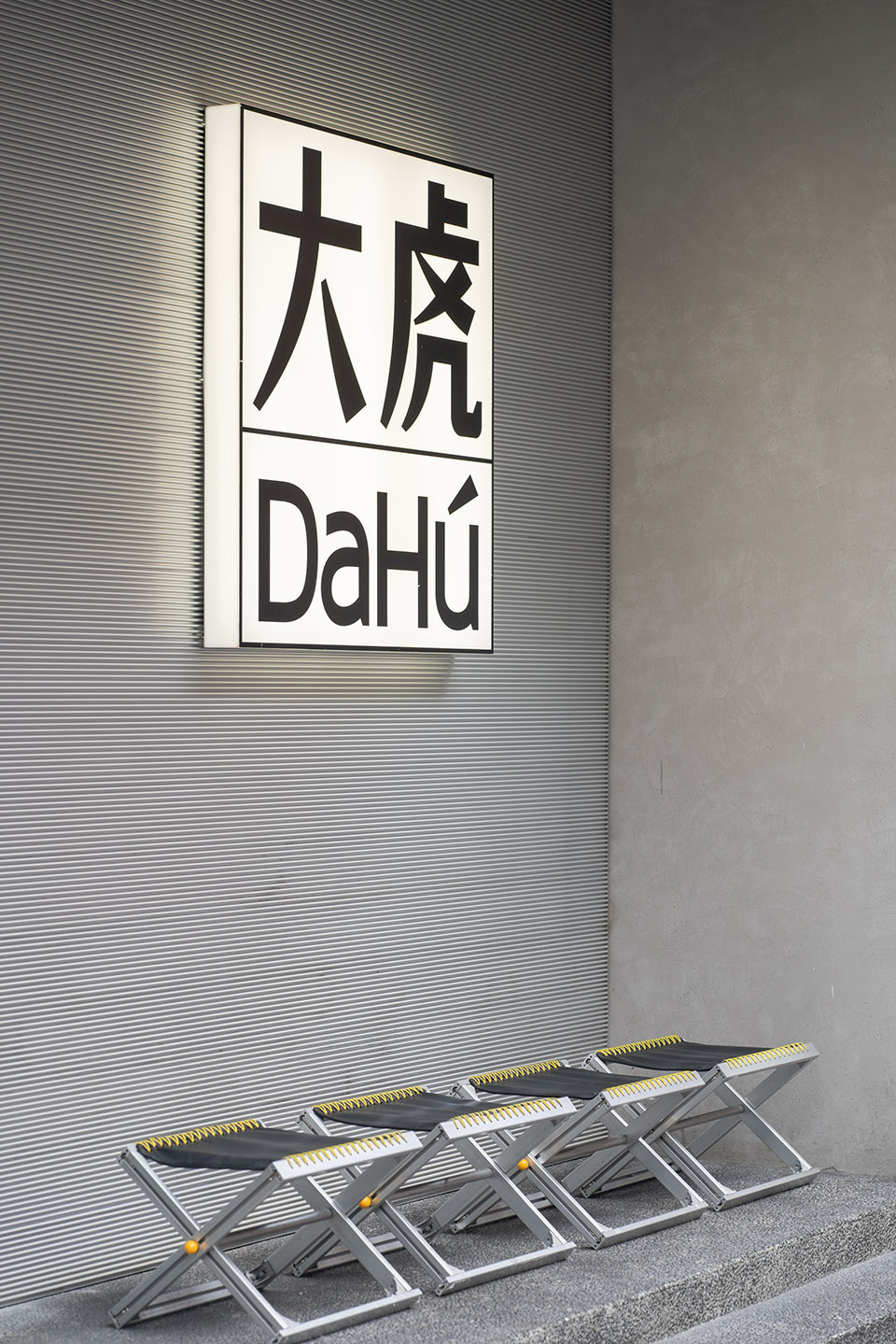 大虎火锅丨中国上海丨斗西设计-45