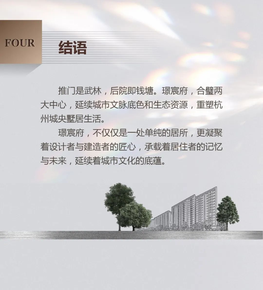 龙湖·大家·九龙仓 杭州璟宸府丨中国杭州丨HZS 滙张思第八事业部-19