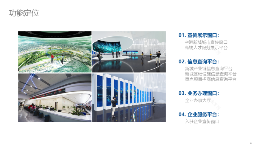 企业服务招商中心(概念方案)丨卢梓琦,梁跃华-20