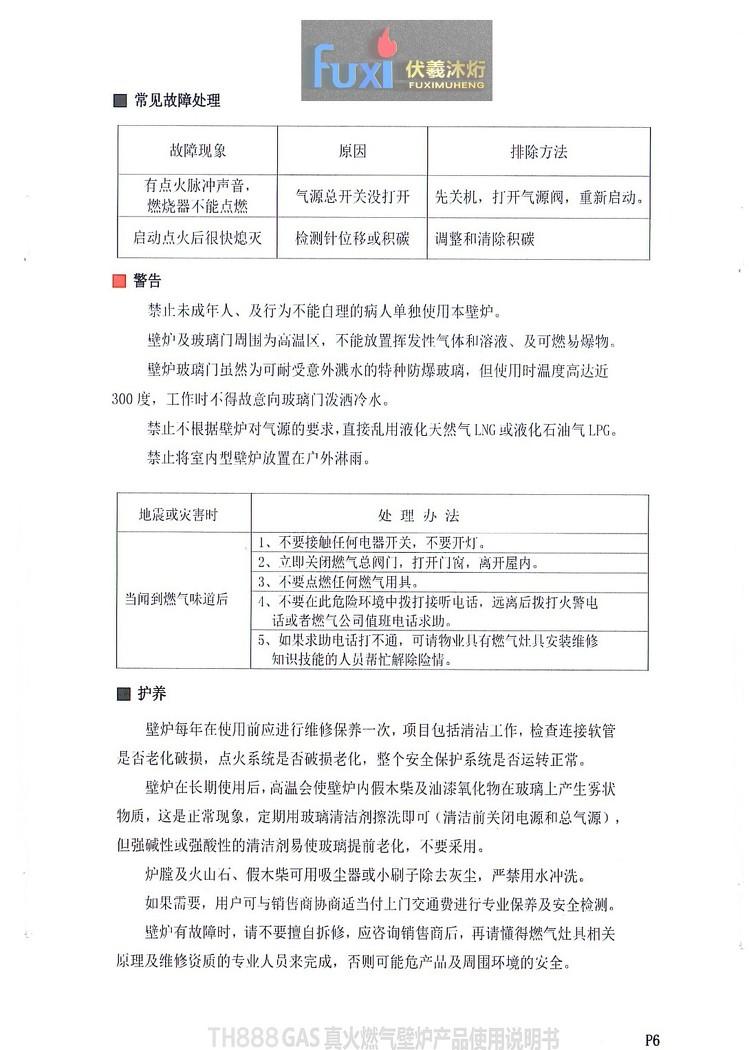 伏羲燃气壁炉打造真火采暖休闲区-46