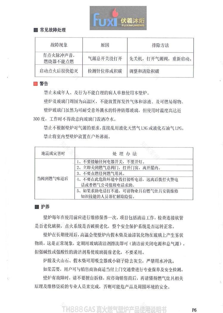 伏羲燃气壁炉打造真火采暖休闲区-46