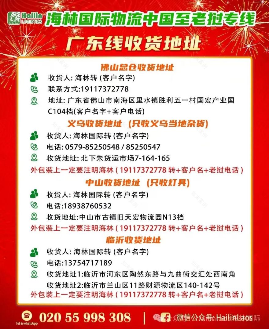 4-8号更新海林国际物流快递今日到柜28号B柜、29号B柜-8