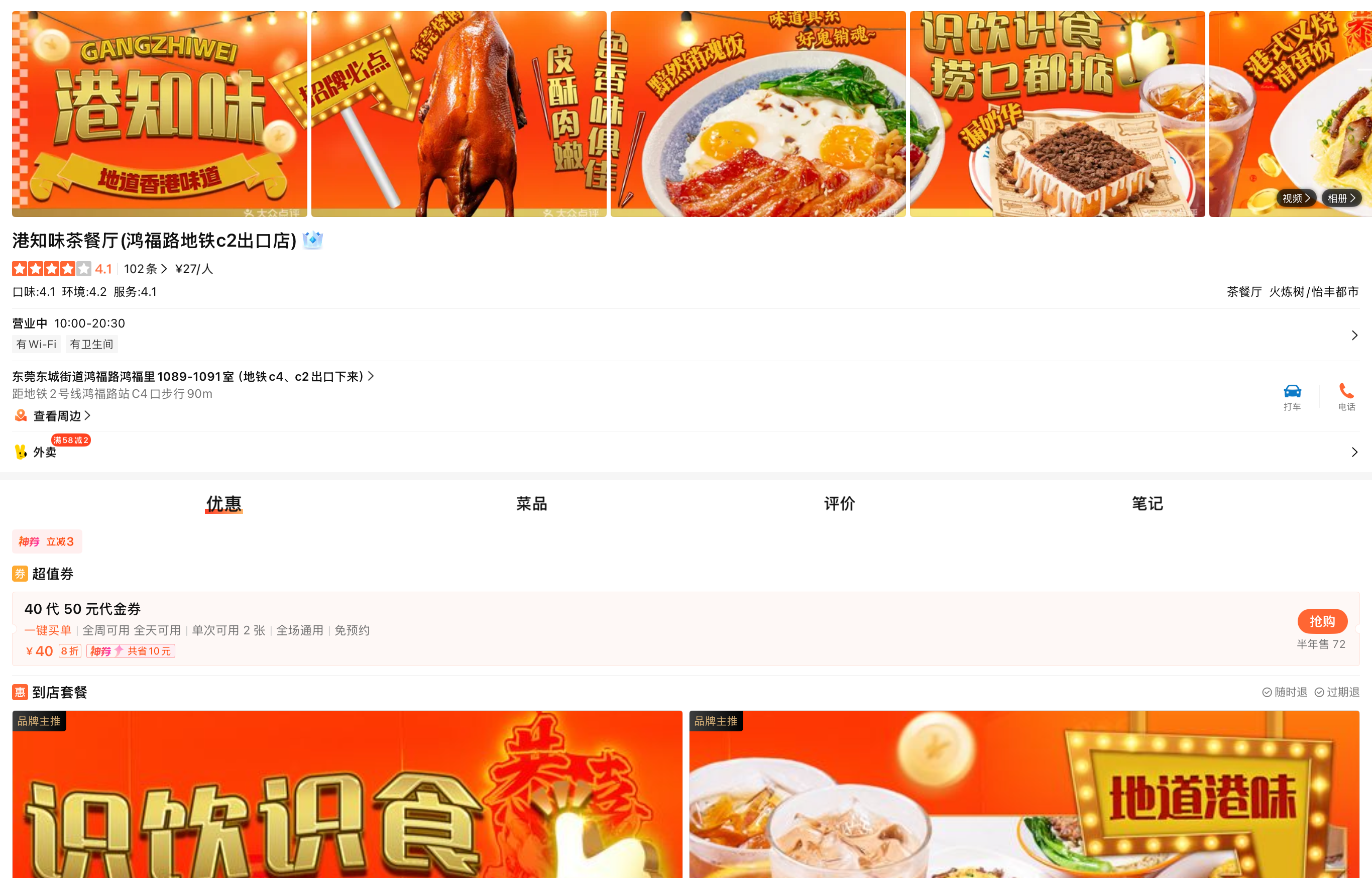 港知味茶餐厅  东莞鸿福里丨中国东莞-12