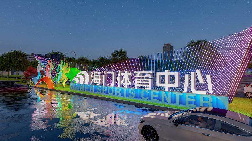 海门体育中心 品牌全案设计&景观雕塑设计-22