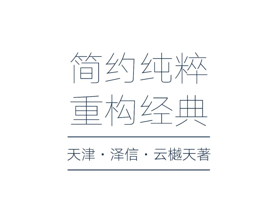 天津泽信云樾天著丨中国天津-1