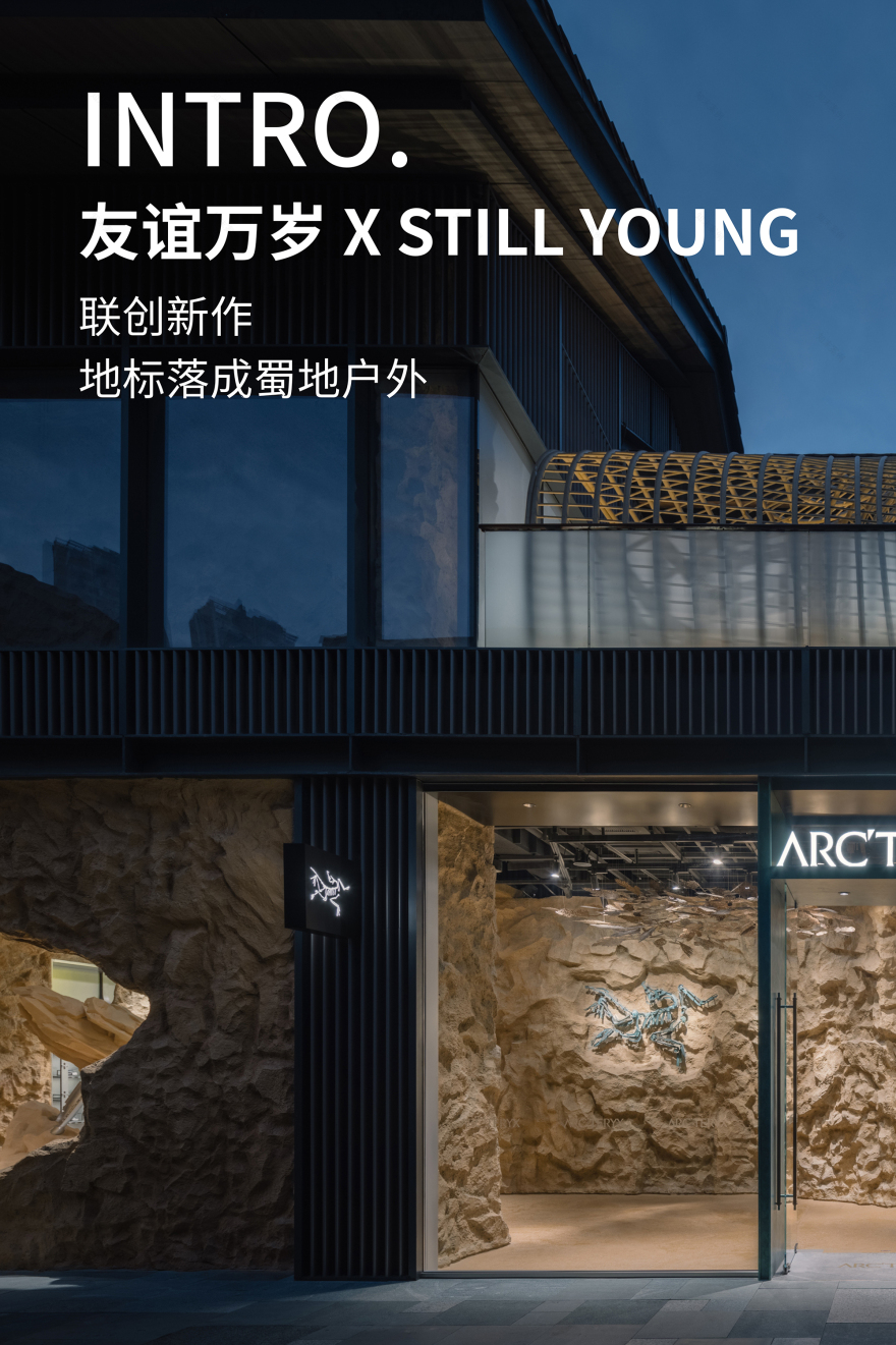 ARC'TERYX太古里成都概念店丨中国成都-5