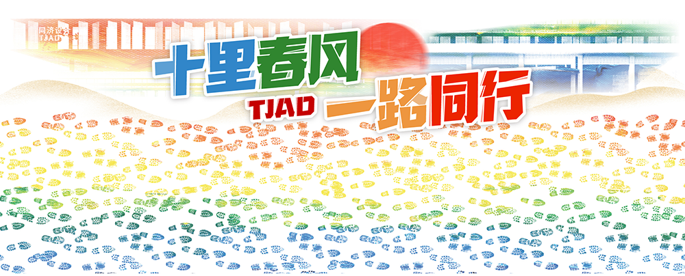 春意盎然,描绘 TJAD 青春画卷-59