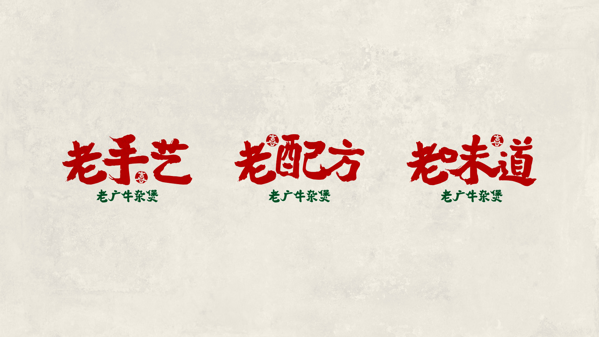 牛喜市——牛杂煲一开 喜事滚滚来-5