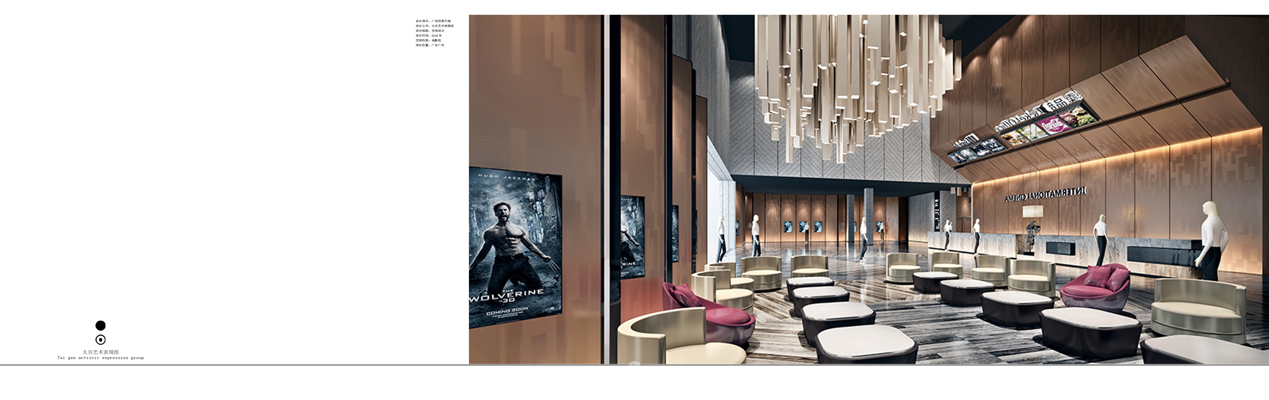 广州四季天地电影院-3