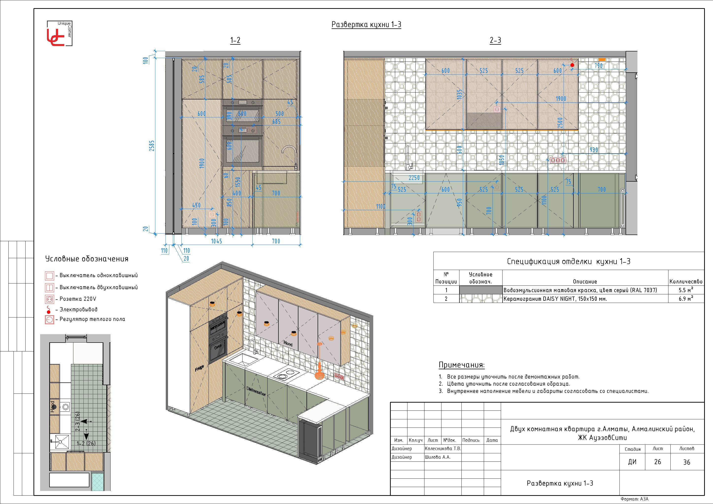 AuezovCity 小区两居室室内设计-28